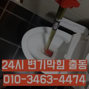 부개1동싱크대막힘 부개1동하수구막힘