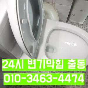 부평구하수구막힘